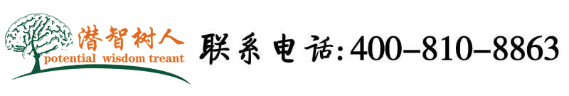 日韩欧美大集吧北京潜智树人教育咨询有限公司